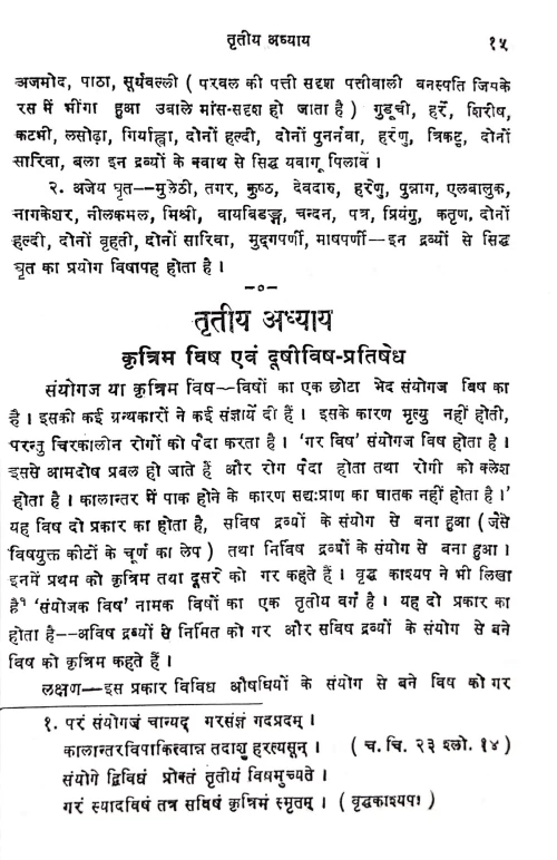 Agad Tantra (HSS 239)